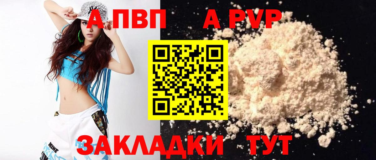A-PVP СК  Вход с VPN  A-PVP VHQ  APVP  Alpha PVP Соль  где найти   Новый Уренгой 