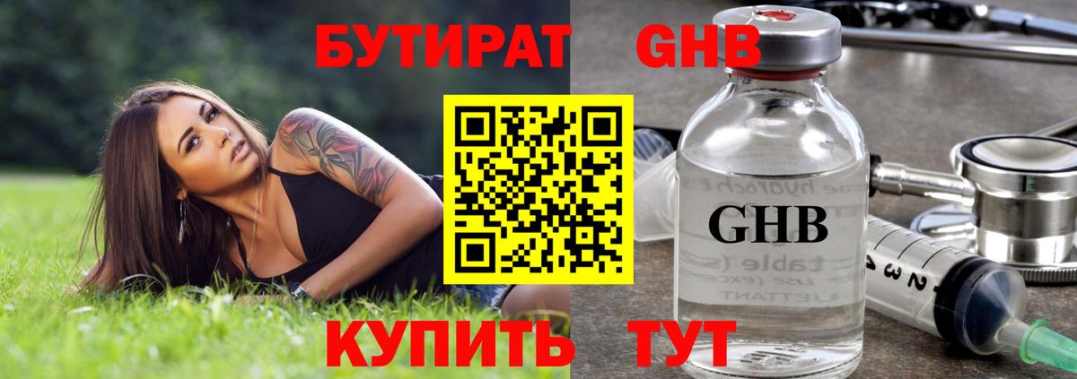 Бутират бутик Новый Уренгой