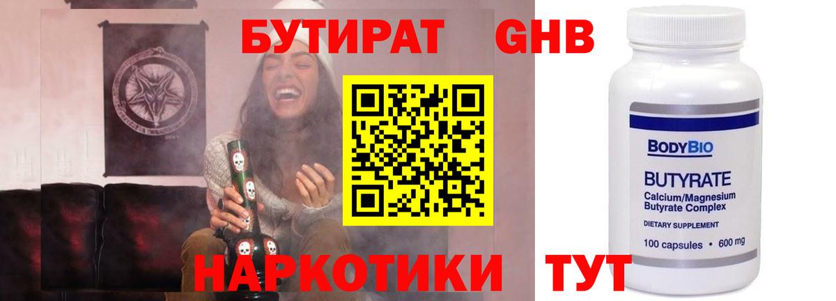 Бутират BDO  Бутират  Новый Уренгой  Вход с VPN 