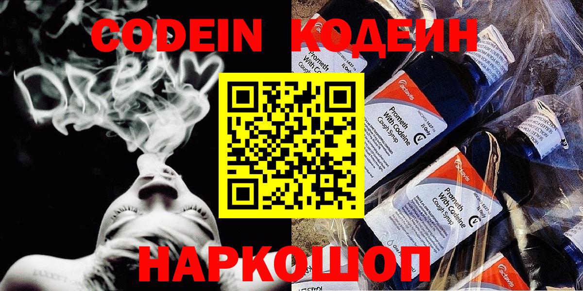 Кодеин Purple Drank  Кодеин Purple Drank  Новый Уренгой  Вход с VPN 