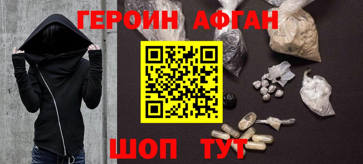 ГЕРОИН афганец  Вход с VPN  Новый Уренгой 