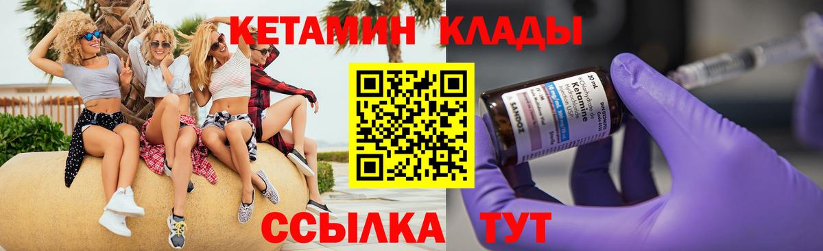 КЕТАМИН ketamine Новый Уренгой
