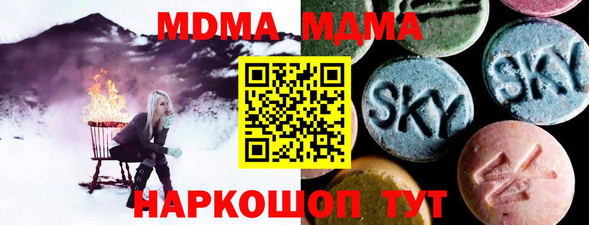 МДМА кристаллы  Вход с VPN  Новый Уренгой  МДМА  МДМА молли 