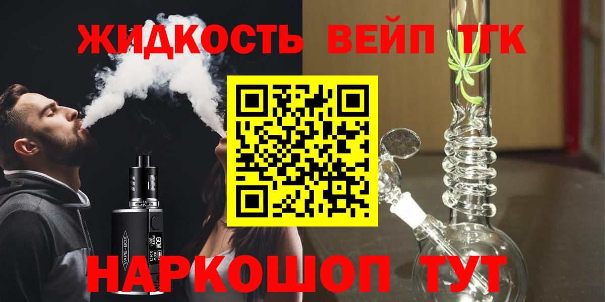 Дистиллят ТГК вейп с тгк  Дистиллят ТГК Wax  Вход с VPN  Новый Уренгой 